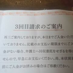 母親の料金踏み倒し体質を何とかしたい
