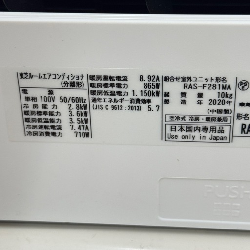 A1198 ?関西エリア配送設置可‼️10畳用東芝ルームエアコンRAS-F281MA?