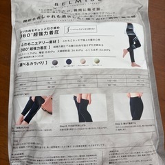 ベルミス 冬用着圧パジャマレギンスの画像