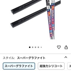 ワイパー替えゴム　セレナ　ステップワゴン　シルフィ　フリード　ランディの画像