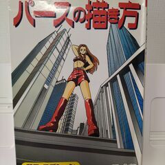 パースの描き方