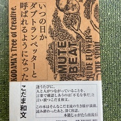 いつの日かダブトランペッターと呼ばれるようになった ／こだま和文