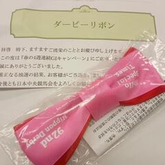 【非売品】JRA日本ダービーリボン🎀
