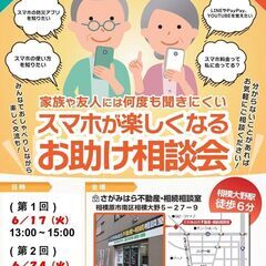 【6月17日・24日開催・無料】スマホお助け相談会（完全予約制・...