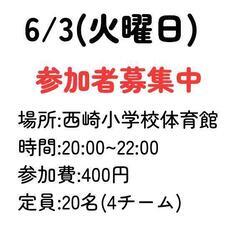６/3(火)フットサル参加者募集中‼️