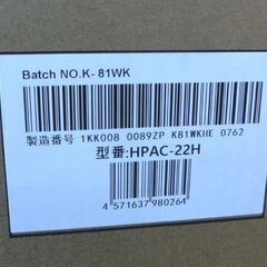 開封未使用 Hisense/ハイセンス スポットエアコン HPAC-22H ポータブルクーラー 置型 工事不要 リモコン/パネル/ダクト 札幌 西野店の画像