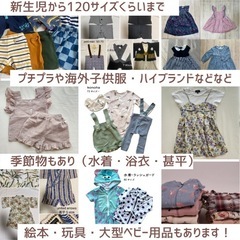 【横浜】6.14子ども服お譲りフリーマーケット - 横浜市