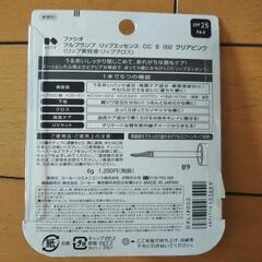 リップ美容液　FSOプランプCC2 #002の画像