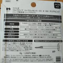 リップ美容液　FSOプランプCC2 #002の画像