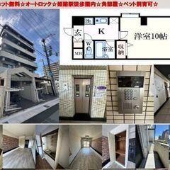【ジモティー限定！契約手数料無料】都市ガス★ネット無料☆オ…