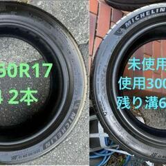 205/50R17 PS4 2本　走行300kmのみ　センター付...