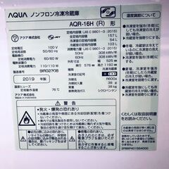 ID:rg220466 アクア AQUA 冷蔵庫 一人暮らし 中古 2019年製 2ドア 157L レッド ファン式 右開き AQR-16H(R)  【リユース品：状態B】【送料無料】【設置費用無料】の画像