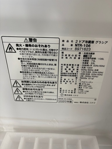 大幅割引！！/配送可【ニトリ】106L 直冷式冷蔵庫★2020年製 クリーニング済/6ヶ月保証付き 【管理番号12805】桒