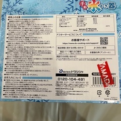 【新品】氷かき器の画像