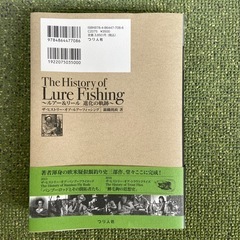 The History of Lure Fishing〜ルアー&リール 進化の軌跡〜の画像