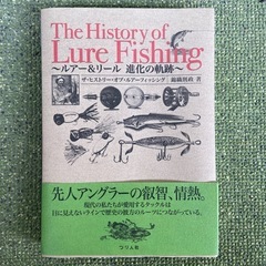 The History of Lure Fishing〜ルアー&...