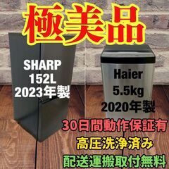 中古家電セット(冷蔵庫 SHARP 152L 2023年製 SJ...