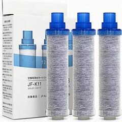 【正規品】 JF-K11 交換用浄水器カートリッジ オールインワ...