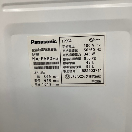 全自動洗濯機 Panasonic NA-FA80H3