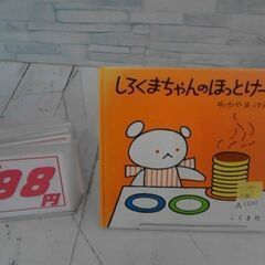  しろくまちゃんのほっとけーき わかやまけんによる本　A13267