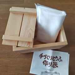 手作りとうふキット