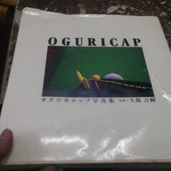OGURICAP: オグリキャップ写真集  カバー破れあります。