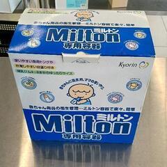 0528-182 ミルトン専用容器