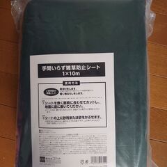 【新品・未開封】防草シート 1×10m