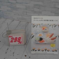  偏食解消で大人気。 さくらしんまち保育園の給食レシピ 本　A1...