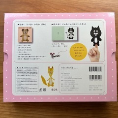 いないいないばあ　指人形セットの画像