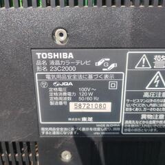 23インチ液晶テレビ　東芝REGZA 23C2000の画像