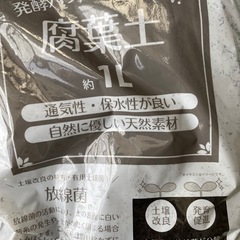 腐葉土　赤玉土の画像