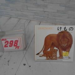  けもの 小森厚と相笠昌義による本　A13263