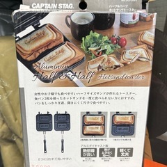 【新品】キャプテンスタッグ  ハーフ&ハーフ ホットサンドトースター UG-3083 アウトドア キャンプの画像