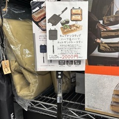 【新品】キャプテンスタッグ  ハーフ&ハーフ ホットサンドトースター UG-3083 アウトドア キャンプの画像