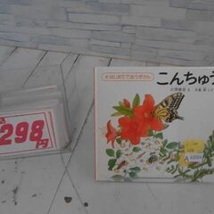 はじめてであうずかん　こんちゅう　A13264