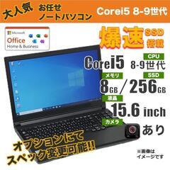 すぐ使える！Core i5搭載ノートPC📦初期設定済・15.6イ...