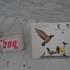 とり (はじめてであうずかん 3)　A13265
