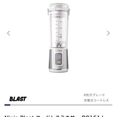 定価9900円　Ninja Blast コードレスミキサー　BC...