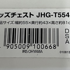 I 2505-798 IRIS OHYAMA キッズチェスト 4段 JHG-T554K キズ 汚れありの画像