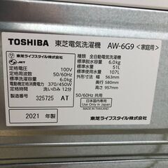 美品 2021年製 東芝 6㎏ パワフルな水流でしっかり洗う「浸透パワフル洗浄」Wセンサー搭載 一人暮らし洗濯機【AW-6G9】 動作確認済み　【糸島市内 送料無料】250528-8の画像