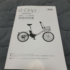 電動アシスト自転車  折りたたみ自転車 お話中の画像