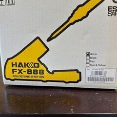 HAKKO FX-888(はんだこて)
