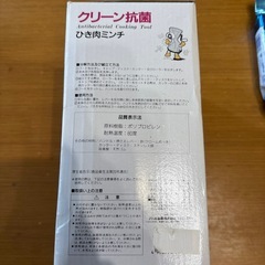 未使用　ひき肉ミンチの画像