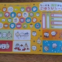 ★値下げ中★ちいかわ　小2　漢字ドリルの画像