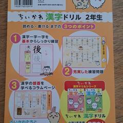 ★値下げ中★ちいかわ　小2　漢字ドリルの画像