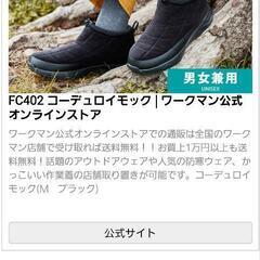 最安値 WORKMAN ワークマン FC402　コーデュロイモッ...
