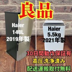 中古家電セット(冷蔵庫 Haier 148L 2019年製 JR...