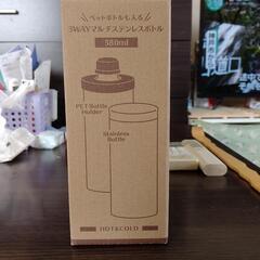 水筒新品3wayマルチステンレスボトル５８０ml