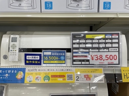 【安心6ヶ月保証】TOSHIBA 壁掛けエアコン入荷！309